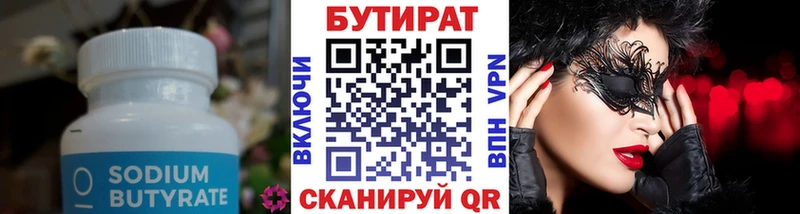 сколько стоит  Ужур  Бутират Butirat 